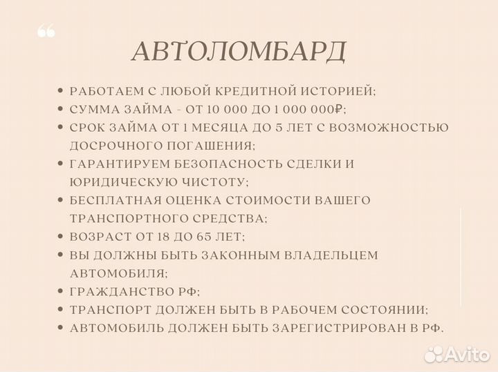 Помощь в получении денег под птс