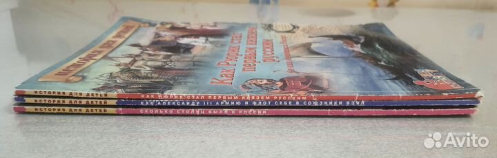 История России для детей (3шт)
