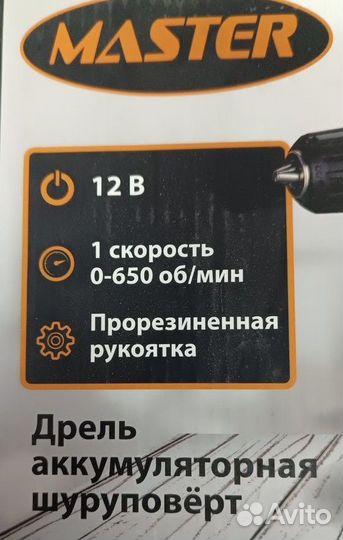 Шуруповёрт Master Да-12