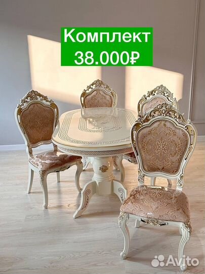 Стол и стулья 