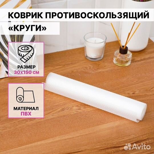 Коврик противоскользящий Доляна «Круги», 30150 см