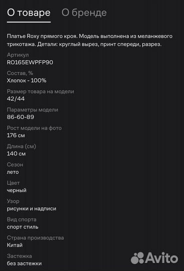 Летнее платье roxy