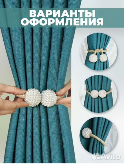 Подхваты для штор