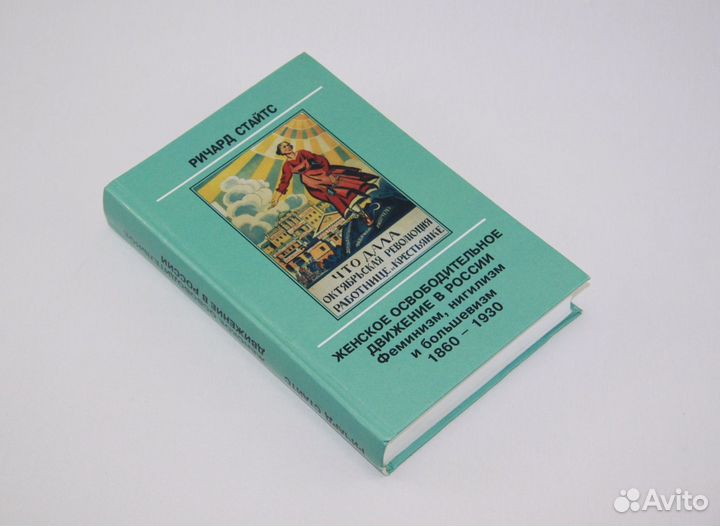 Женское освободительное движение в России