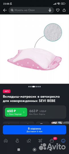 Вкладыш в автокресло