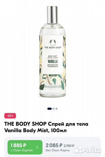 Спрей для тела The Body Shop Vanilla