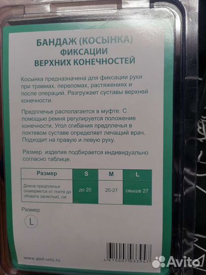 Фиксатор для руки