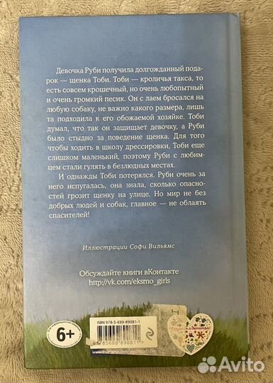 Холли вебб Щенок Тоби и Котенок Звездочка