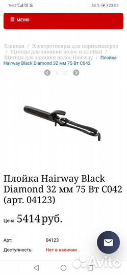 Плойка для волос Hairway Black Diamond 32 мм