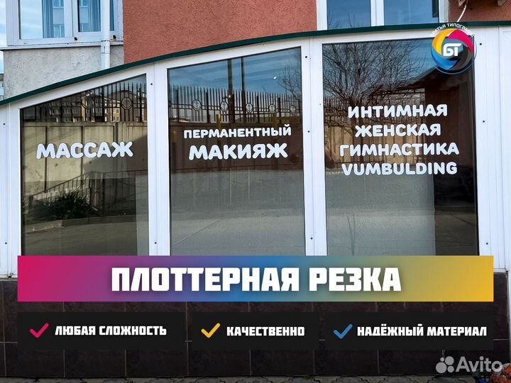 Плоттерная резка на пленке Oarcal. Гарантия 4 года