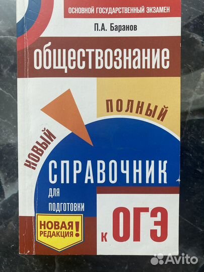 Книги для подготовки к ЕГЭ, ОГЭ по обществознанию