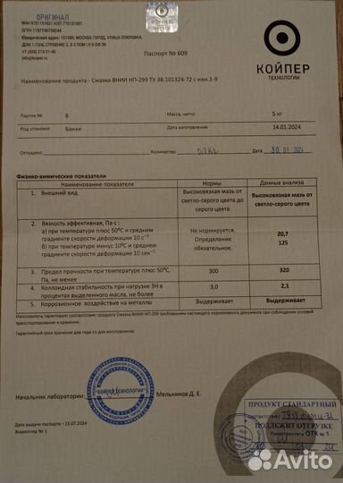 Смазка Оптическая внии нп-290, внии нп-299