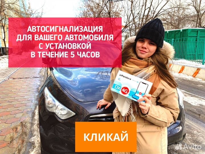 Автосигнализация Pandora, Starline с установкой