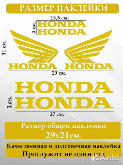 Наклейка Hondа на авто и мото желтый