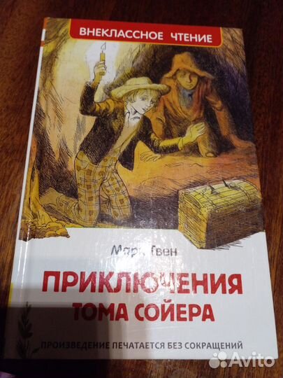 Приключения Тома Сойера