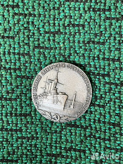 Медаль к 70-летию октябрьской революции