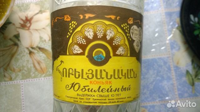 Хрустальная бутыль из-под армянского коньяка