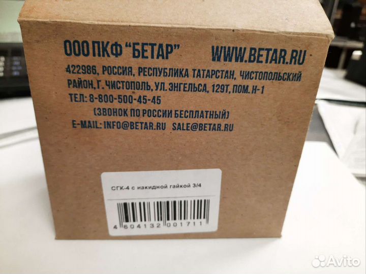 Газовый счетчик бетар