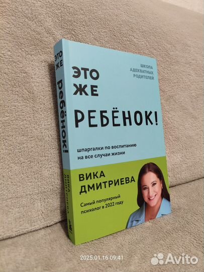 Книга Это же ребенок, Вика Дмитриева