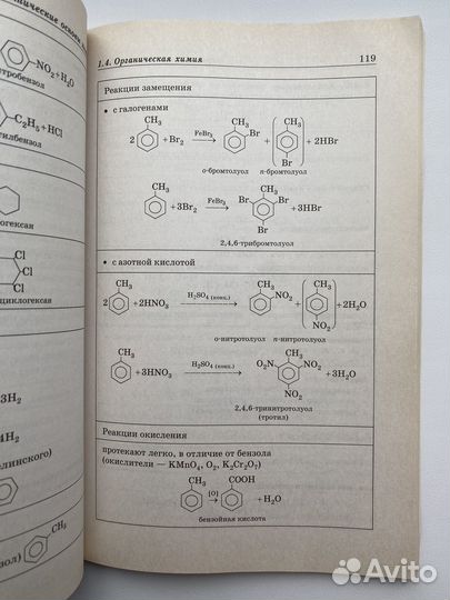 Учебник по химии