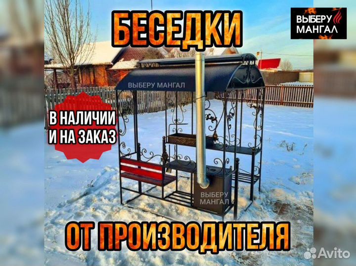 Беседка с мангалом