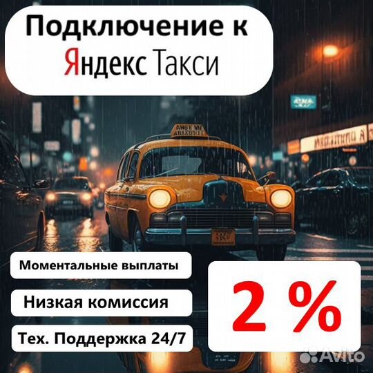 Подработка в Яндекс Такси