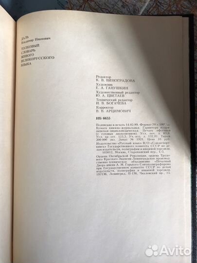 Толковый словарь живого великорусского языка Влади