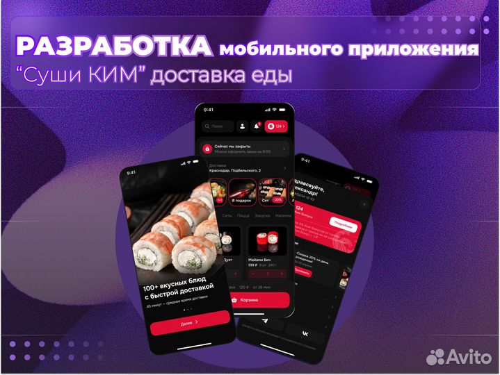 Разработчик мобильных приложений Android iOS