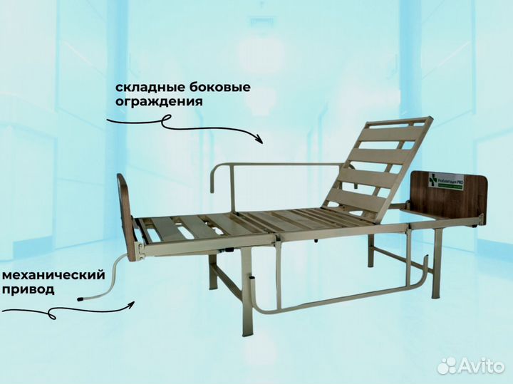 Медицинская кровать для лежачих больных