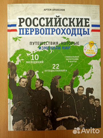 Российские первопроходцы A4