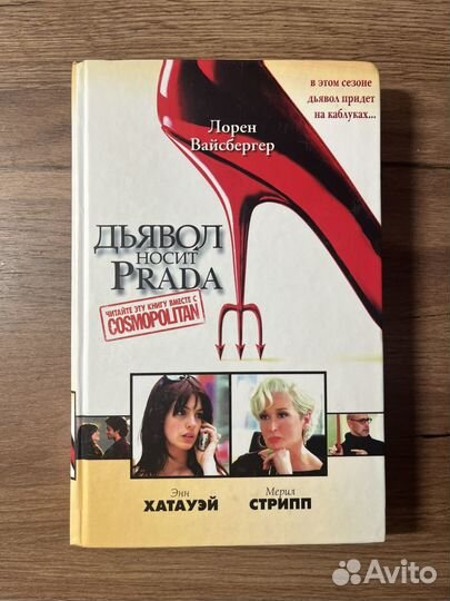 Книга Дьявол носит prada