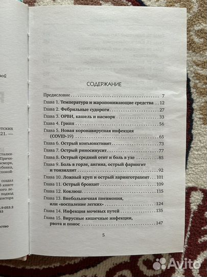 Книга о детях