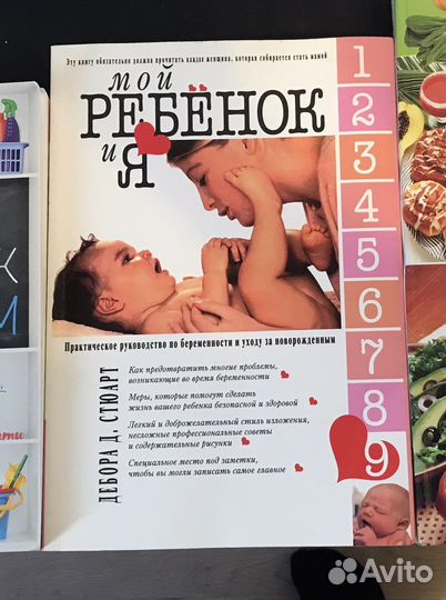 Мой ребенок и я