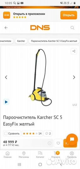 Продам пароочиститель