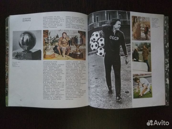 Футбол.Фотоальбом(ссср)