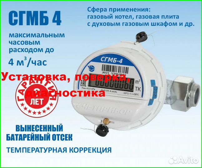 Счетчик сгмб 4