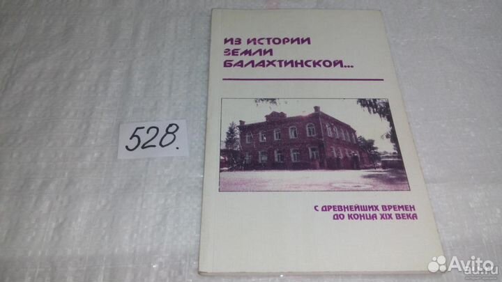 Из истории земли балахтинской