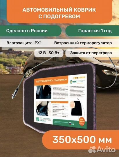 Ввтоковрик с подогревом