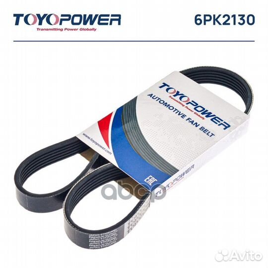 Ремень поликлиновой 6PK2130 6PK2130 Toyopower