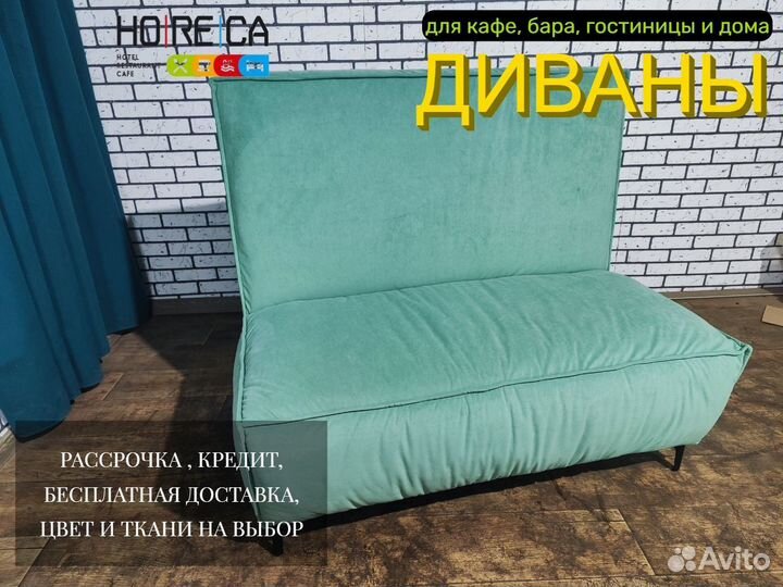 Диваны для кафе