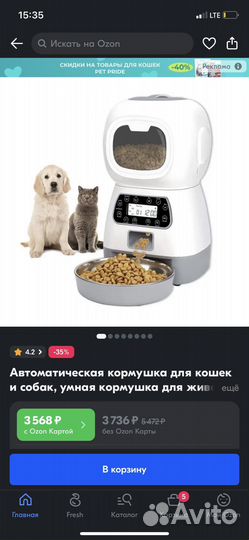 Автокормушка для собак и кошек