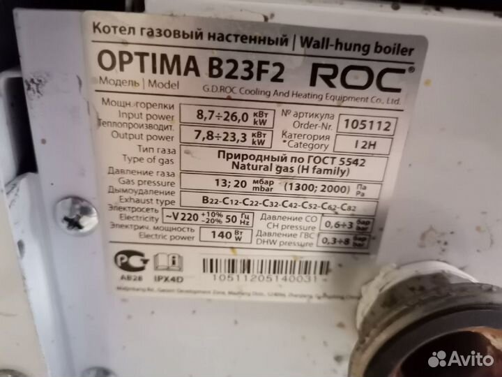 Газовый котел roc