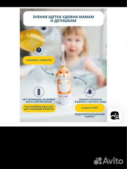Электрическая зубная щетка детская