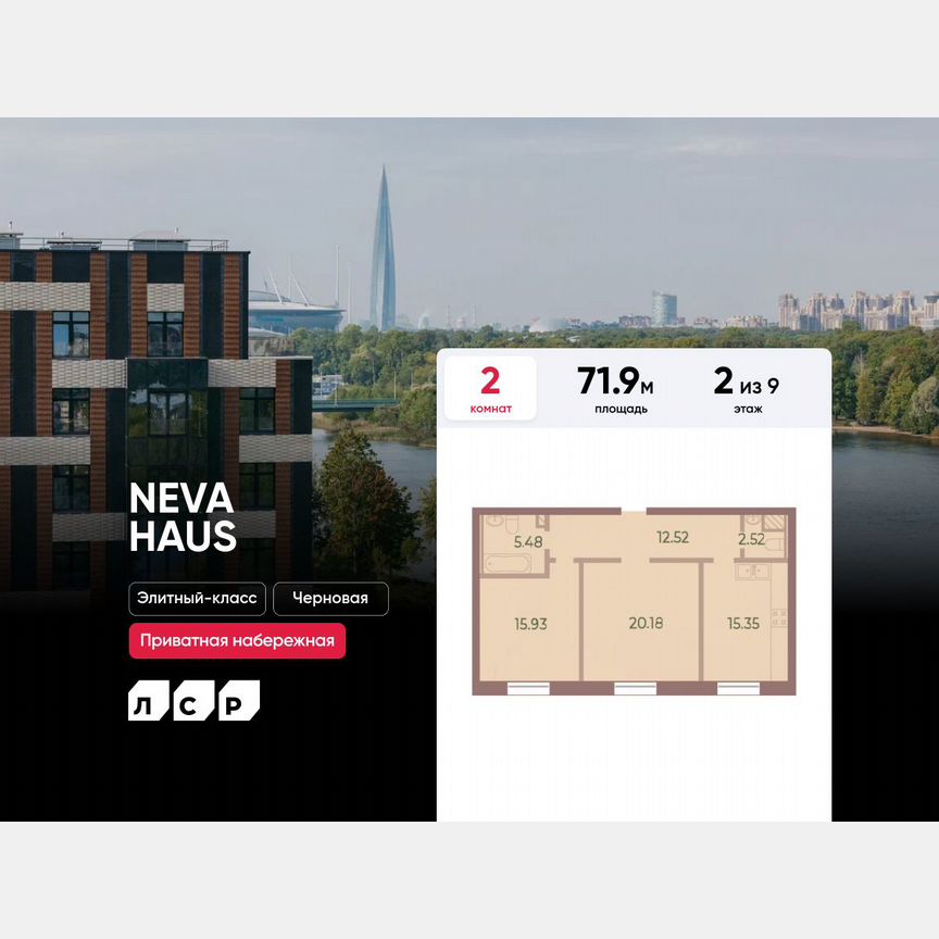 2-к. квартира, 71,9 м², 2/9 эт.