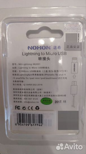 Переходник адаптер lightning micro usb Nohon