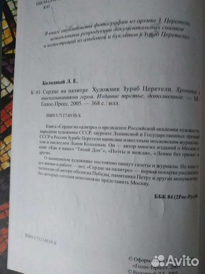 Книга о Зурабе Церители