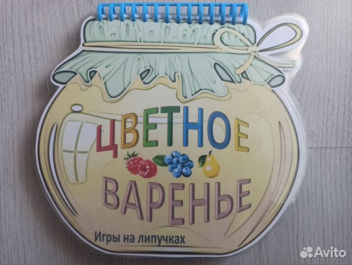 Цветное варенье (игра на липучках)
