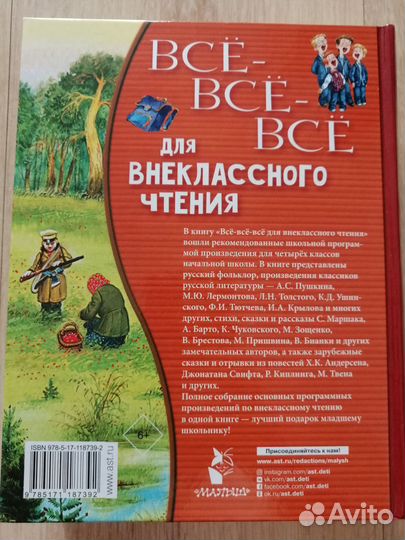 Все-все-все для внеклассного чтения