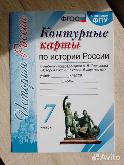 Контурная карта 7 класс история России
