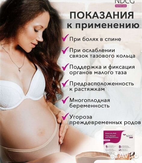 Пояс-бандаж для беременных и после родов